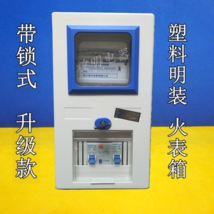 飞淼PZ40-1组合电表箱 单户电子火表箱 专用电表箱塑料明装火表箱