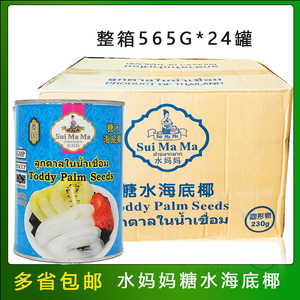 泰国进口 水妈妈糖水海底椰罐头565g 白玉丹罐头整箱装甜品原料