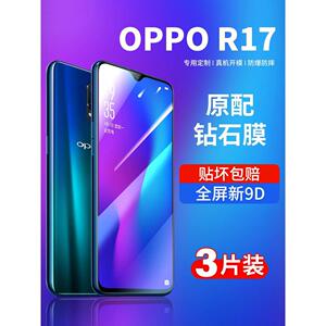 适用oppor17钢化膜r17pro全屏oppo17opr抗蓝光oopor0pp0ppor护眼opoor手机op人poopr/opppr保护opor贴膜oppoa