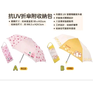 孤品台湾卡娜赫拉的小动物 抗UV遮阳伞  雨伞 折伞(附收纳包)2款