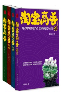 淘宝高手1 2 3 4 全套全集1-4大结局4册 张小斌 著小说正版书/