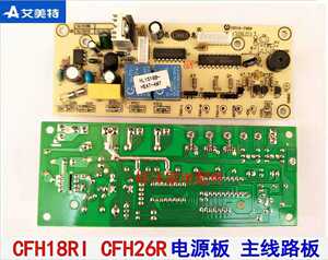 艾美特电暖器配件冷暖风机CFH18RI CFH26R电源板 主线路板 驱动板