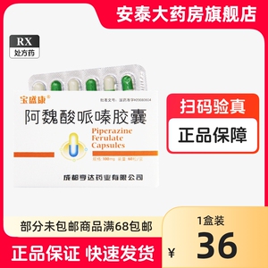 宝盛康 阿魏酸哌嗪胶囊 100mg*60粒/盒