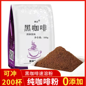 纯正黑咖啡无添加醇苦云南小粒速溶咖啡粉大包装商用奶茶店专用