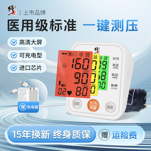 修正电子血压计臂式高精准血压测量仪家用全自动高血压测压仪医用