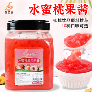 饮之语商用水蜜桃果酱含果肉果粒刨冰冰粥冰沙奶茶店专用2.5kg