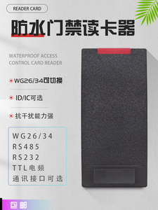 二代证读卡器NFC卡IC卡WG26门禁微耕刷卡器二代证读头通道闸专用