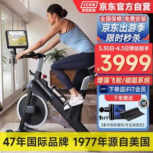 爱康（ICON）动感单车63919家用电磁控健身自行车健身房健身器材