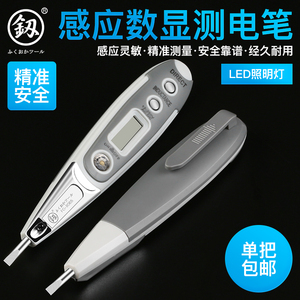 日本进口试电笔电工专用家用高级多功能线路检测数显感应电笔