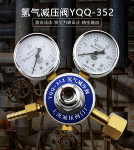 繁瑞YQQ-352氢气减压阀 氢气钢瓶减压阀 减压表双头减压器压力表