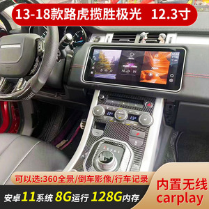 路虎揽胜极光 12.3寸液晶空调安卓智能导航中控显示屏车载carplay
