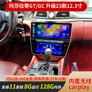 玛莎拉蒂GT/GC升级23款12.3寸安卓大屏智能车载GPS导航中控显示屏