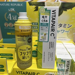 予日本自然乐园nature republic青柠VC精华双层保湿补水舒缓喷雾