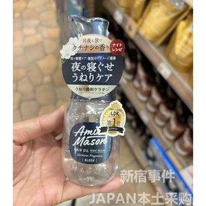 在途日本 Amino Mason 氨基酸夜间修复保湿护发精油栀子花香100ml