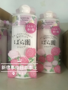 予定日本本土rosarium资生堂玫瑰园洗发水沐浴露玫瑰香氛修护烫染