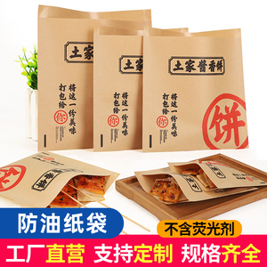 土家酱香饼烤猪蹄梅菜扣肉饼食品包装袋牛皮纸小吃防油纸袋