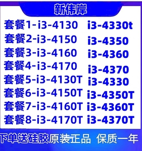 Intel/英特尔 i3 4130 4150 4160 4170 4330 4350 4360 4170T散片