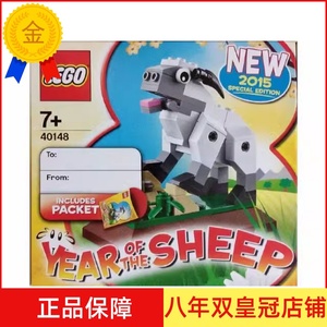 LEGO 乐高积木玩具 节日系列 40148 羊年礼盒 香港特别限定绝版