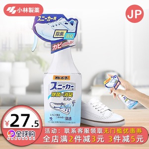 日本小林制药运动鞋球鞋袜除味剂防臭喷雾鞋柜除菌除臭持久250ml