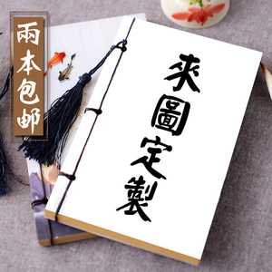 复古风格中国风手工定制定做古代线装本子创意仿古手帐日笔记事本