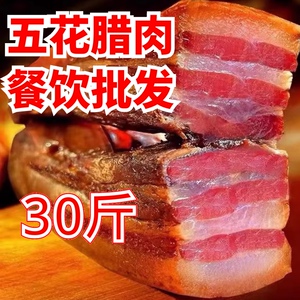 30斤五花腊味后腿肉腊肉烟熏腊肉餐饮土猪肉