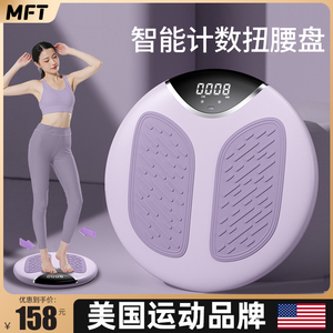 美国-MFT/扭腰转盘健身家用瘦腰神器扭腰机转腰减肥摇胯运动器材