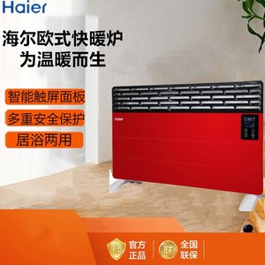 海尔HKS2004B家用立式暖风机浴室壁挂式取暖器速热欧式快热炉包邮