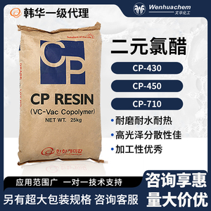 韩华进口原装二元氯醋树脂CP-430CP-450CP-710适用于pvc油墨