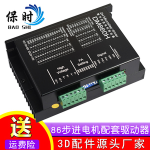 高品质DM860 DMA860H两相57 86步进电机驱动器 雕刻机 2MA860H