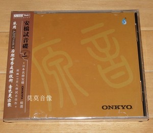 雨林唱片 安桥试音碟（3） DSD 1CD 全新正版