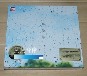 达人艺典 DRMA1103 一点思念 民乐  CD 全新正版