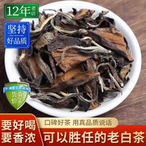 白茶福建白茶枣香2012年老白茶老寿眉贡眉散茶500g散装茶叶凝香思