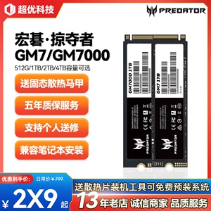宏碁掠夺者GM7/GM7000 1T 2T PCIE 4T台式机笔记本NVME固态硬盘