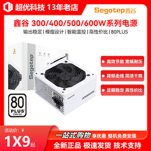 鑫谷 战斧400/500/600额定AN550/650/750W白牌全模台式机电脑电源