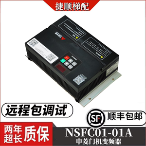 宁波申菱门机变频器NSFC01-01A  松下电梯门机盒AAD0302 一键调试
