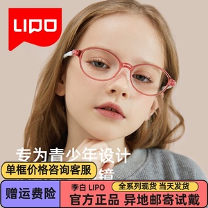 李白LIPO儿童眼镜框架离焦镜片新款乐学硅胶小孩近视小乐园 白030