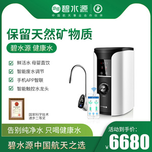 碧水源净水器智能wifi家用直饮厨房自来水纳滤净水机D601商家同款