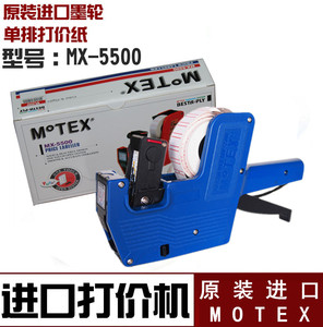 韩国进口MOTEX标价机摩登思单排打码机价格标签机MX-5500打价机