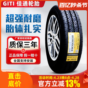 佳通 佳通轮胎 195/60R14 86H 900 桑塔纳 俊杰 19560r14 1956014