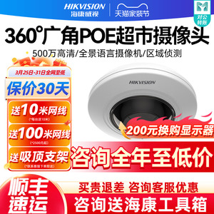 海康威视300/500万360度全景鱼眼网络摄像头商用手机远程监控