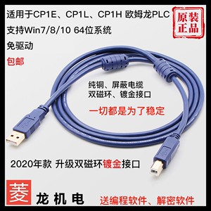 欧姆龙PLC数据线USB-CP1H下载CP1L程序CP1E编程电缆 包邮解密软件