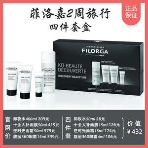 Filorga菲洛嘉旅行四件套礼盒 卸妆水+十全大补+逆龄面霜+360眼霜