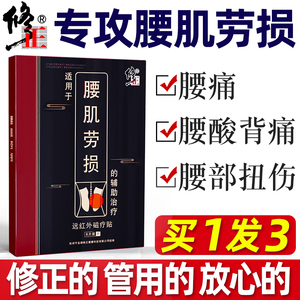 修正腰肌劳损专用贴膏腰疼神器腰痛药膏克星治非特效腰酸背痛膏贴