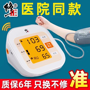 修正血压测量仪家用上臂式医用量高测压表的仪器电子血压计高精准