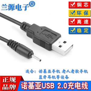 关爱通福中福诺基亚大显直板手机充电器数据线充2mm小圆口