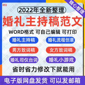 2024婚庆婚礼主持词酒店主题中西式主持人司仪台词女方男方致词稿