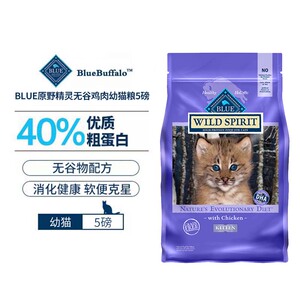 临期蓝馔蓝挚进口无谷鸡肉原野精灵系列高蛋白幼猫粮5磅