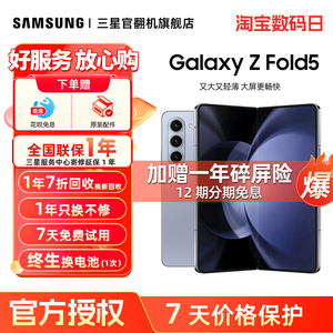 【官方直营7天机】Samsung/三星 Galaxy Z Fold5 SM-F9460折叠机