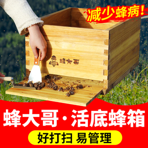 蜂大哥活底蜂箱全套中蜂七框十框标准煮蜡蜜蜂蜂箱批发杉木带隔板