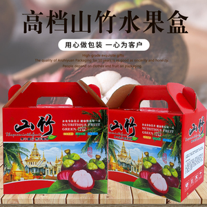 安源厂家直销批发进口泰国山竹包装箱10斤装纸箱子彩盒水果礼品盒